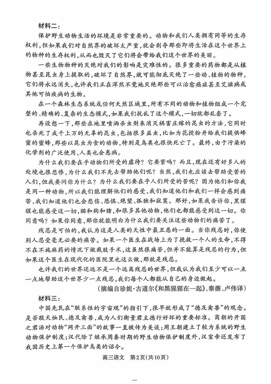 2026届山西省吕梁市高三上学期10月阶段性测试语文试题（月考）第2页