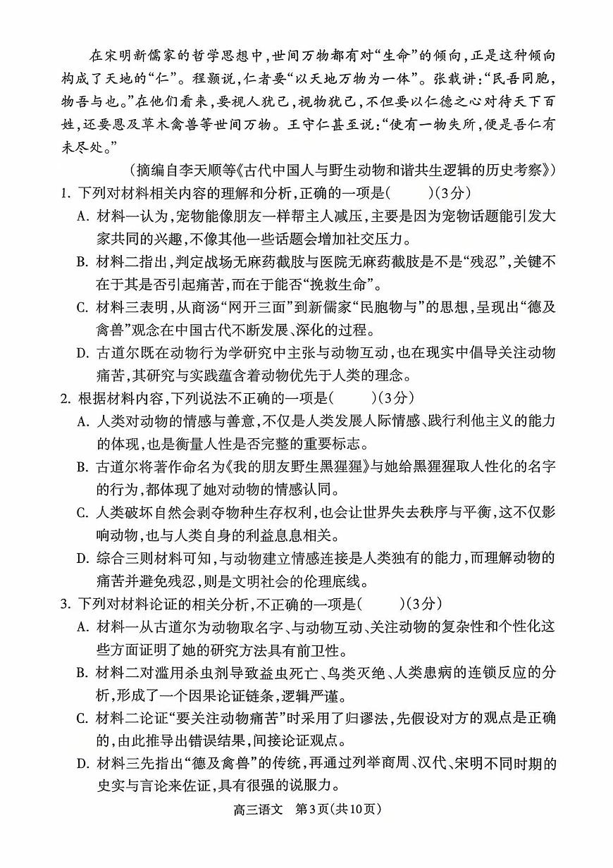 2026届山西省吕梁市高三上学期10月阶段性测试语文试题（月考）第3页