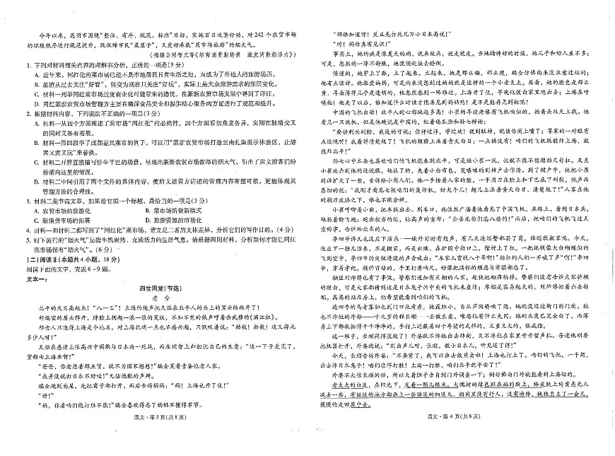 2026届云南省昆明市第一中学等校高三上学期第三次联考语文试卷（月考）第2页