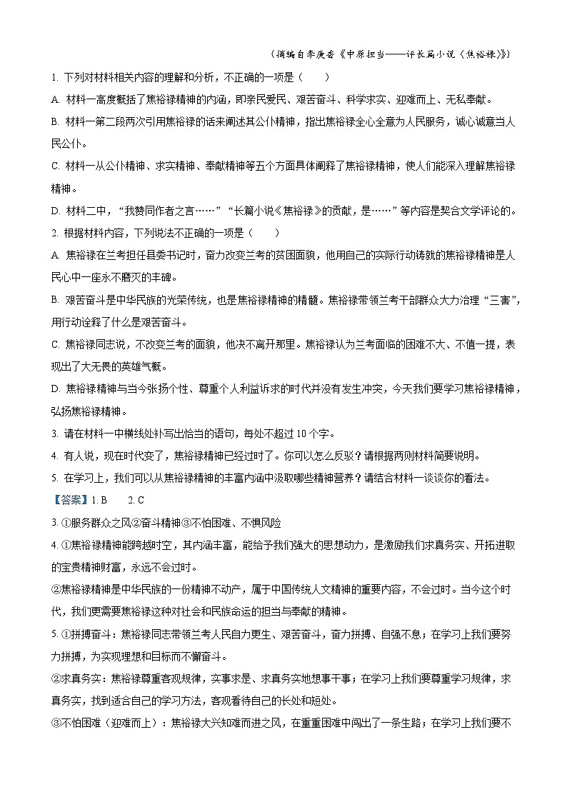 广东省肇庆市高要区第一中学等三校2025-2026学年高二上学期第一次阶段性检测语文试题（含答案及解析）第3页
