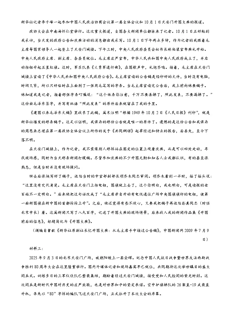 贵州省贵阳市一中等学校2025-2026学年高二上学期第一次联考语文试题（含答案及解析）第2页