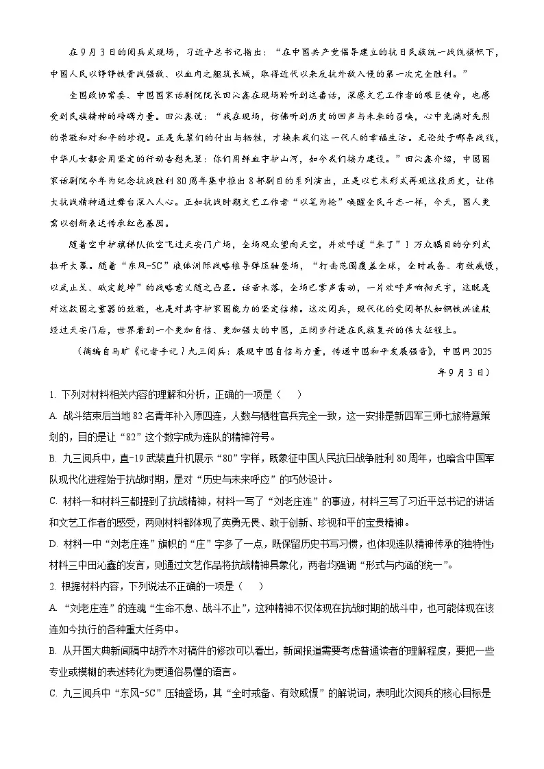 贵州省贵阳市一中等学校2025-2026学年高二上学期第一次联考语文试题（含答案及解析）第3页