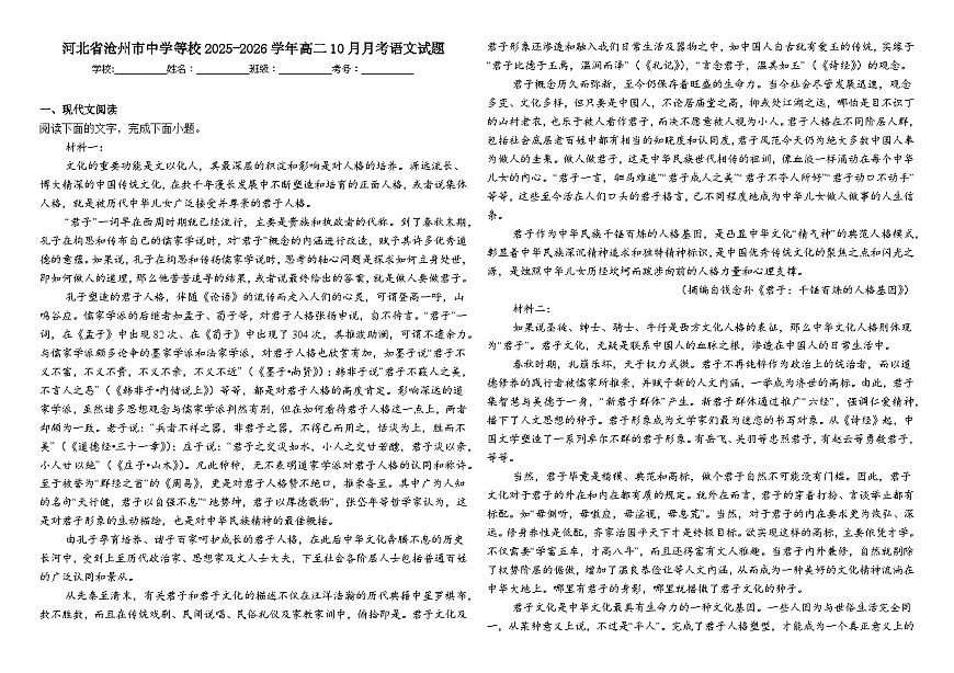 河北省沧州市中学等校2025-2026学年高二上学期10月月考语文试题（含答案及解析）第1页