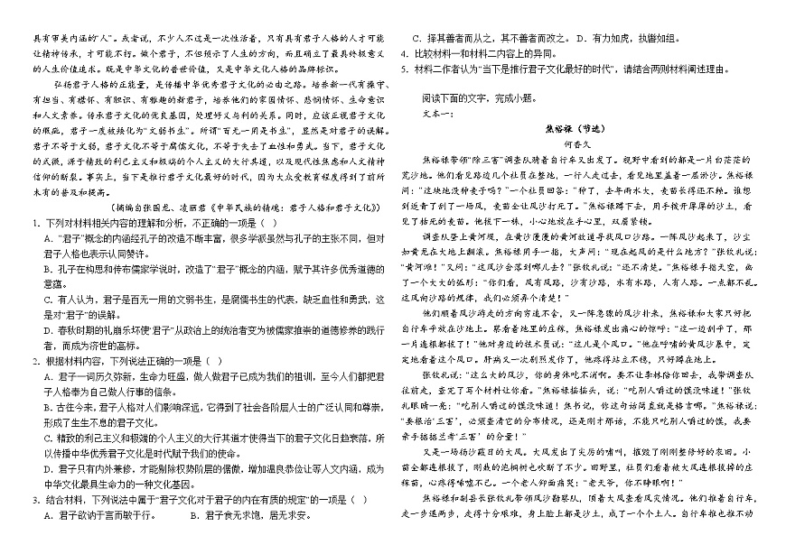 河北省沧州市中学等校2025-2026学年高二上学期10月月考语文试题（含答案及解析）第2页
