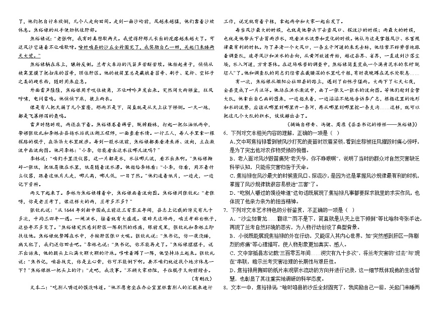 河北省沧州市中学等校2025-2026学年高二上学期10月月考语文试题（含答案及解析）第3页