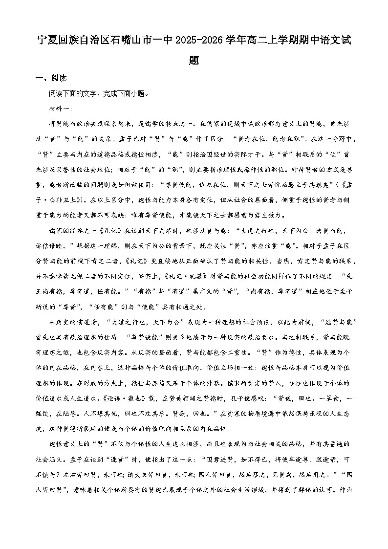 宁夏回族自治区石嘴山市一中2025-2026学年高二上学期期中语文试题（含答案及解析）第1页