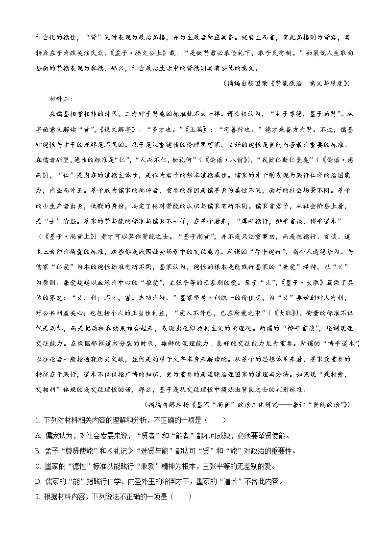 宁夏回族自治区石嘴山市一中2025-2026学年高二上学期期中语文试题（含答案及解析）第2页