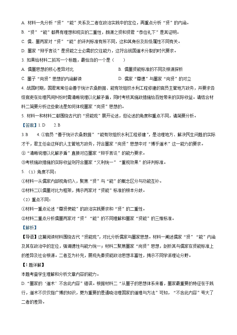 宁夏回族自治区石嘴山市一中2025-2026学年高二上学期期中语文试题（含答案及解析）第3页