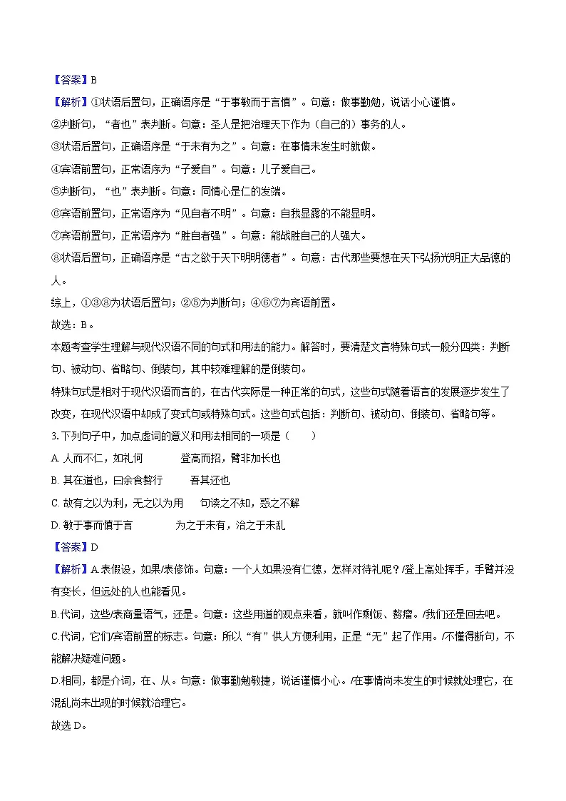 山西省太原市常青藤中学、朔州市平鲁区李林中学2025-2026学年高二（上）月考语文试题（含答案及解析）（10月份）第2页
