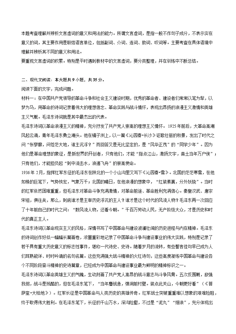山西省太原市常青藤中学、朔州市平鲁区李林中学2025-2026学年高二（上）月考语文试题（含答案及解析）（10月份）第3页