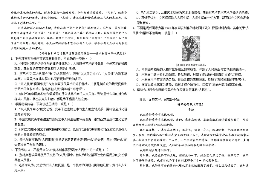 云南省玉溪市重点中学2025-2026学年高二上学期11月月考语文试题（含答案及解析）第2页