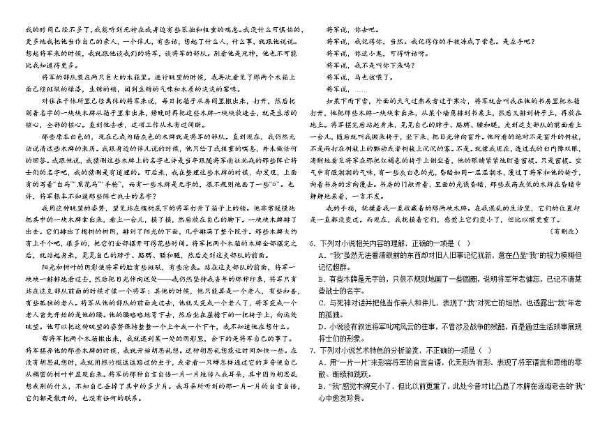 云南省玉溪市重点中学2025-2026学年高二上学期11月月考语文试题（含答案及解析）第3页