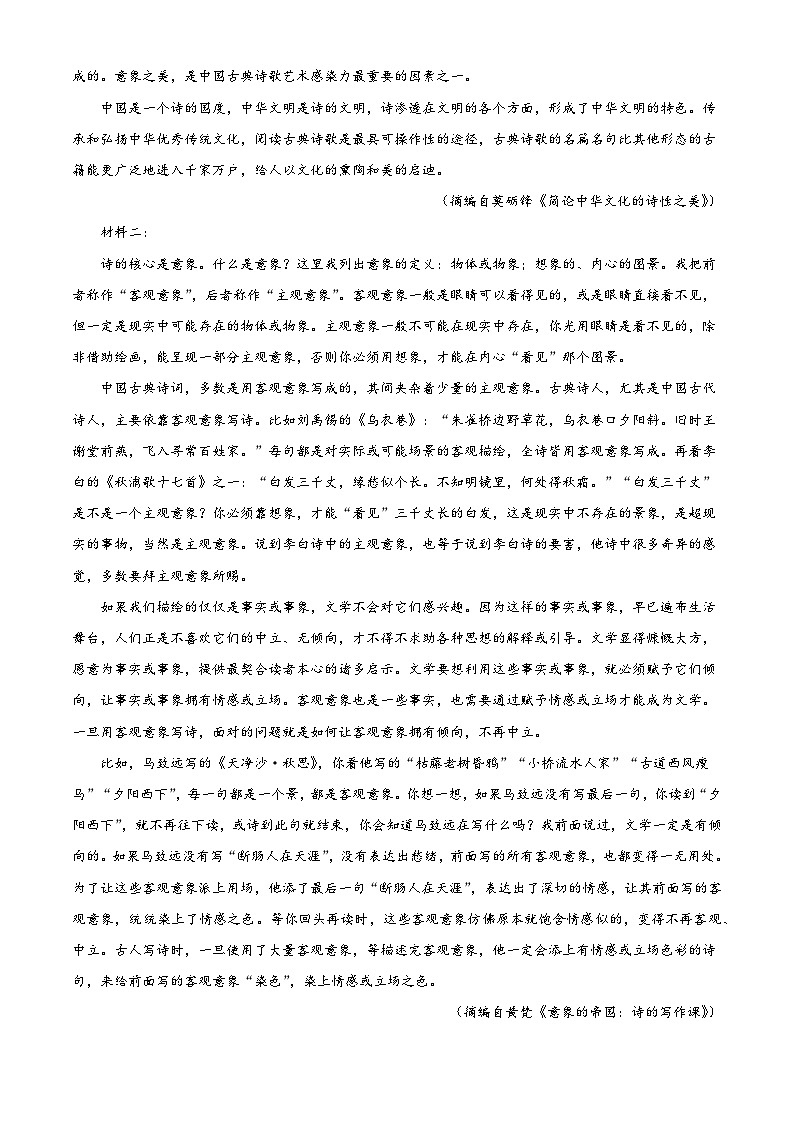 广东省珠海市一中2025-2026学年高一上学期第一阶段检测语文试题（含答案及解析）第2页