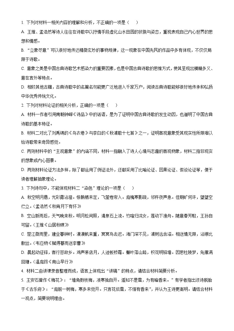 广东省珠海市一中2025-2026学年高一上学期第一阶段检测语文试题（含答案及解析）第3页