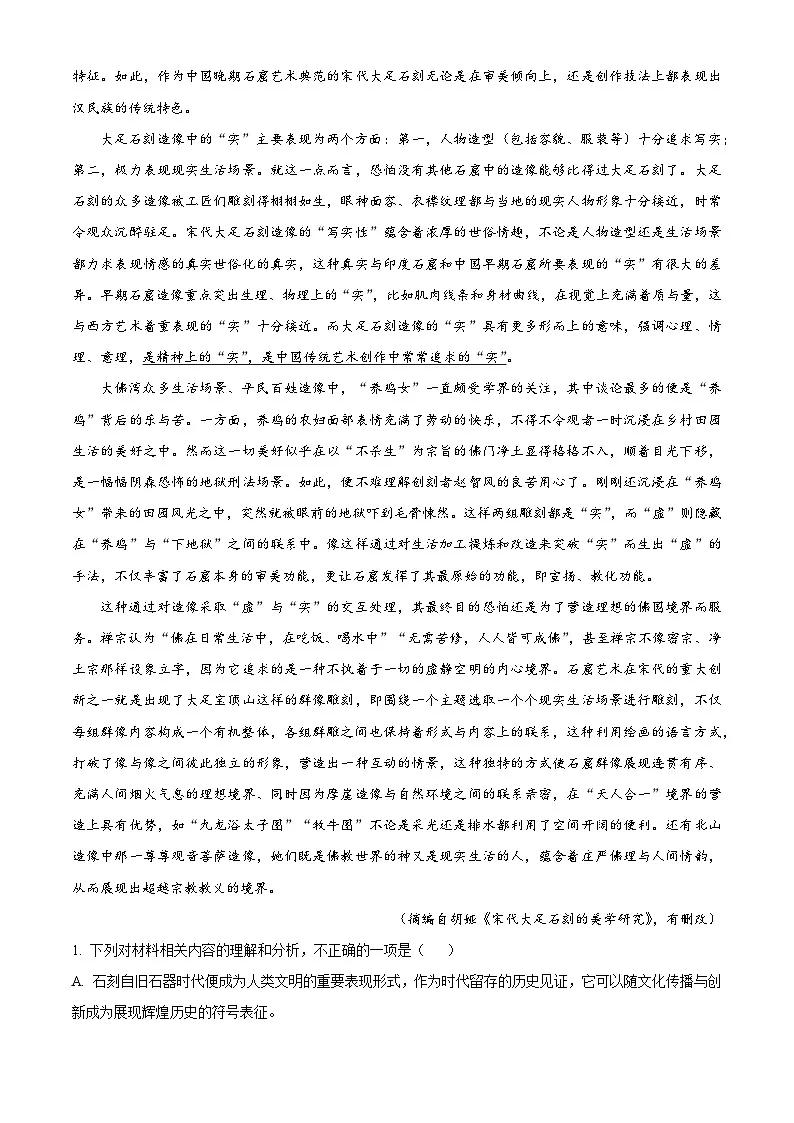 重庆市第一中学校2025-2026学年高一10月月考语文试题（含答案及解析）第2页