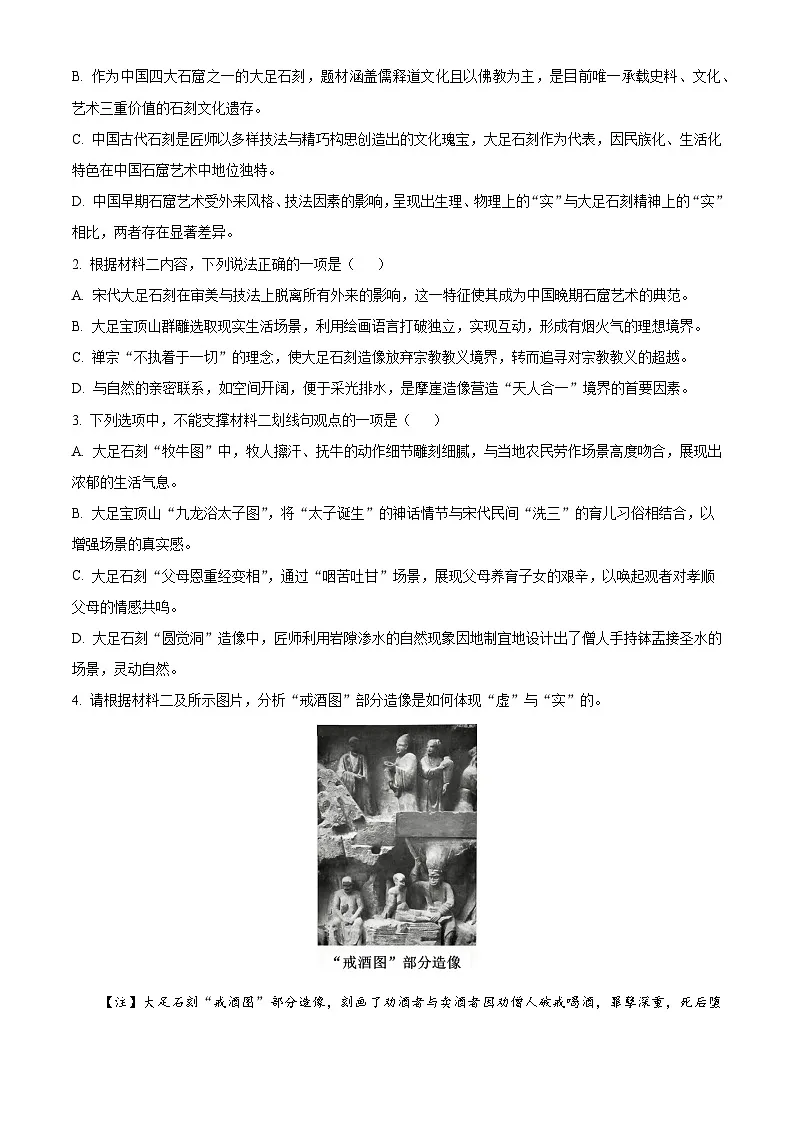 重庆市第一中学校2025-2026学年高一10月月考语文试题（含答案及解析）第3页