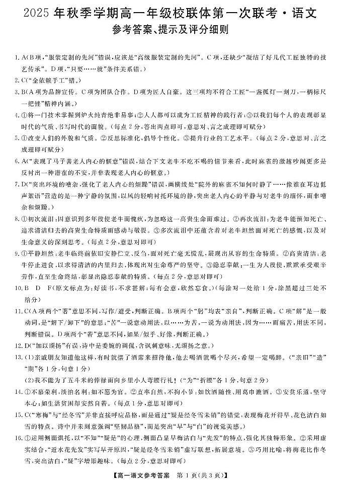 河池市高一联考10月份语文卷 高一 语文答案第1页