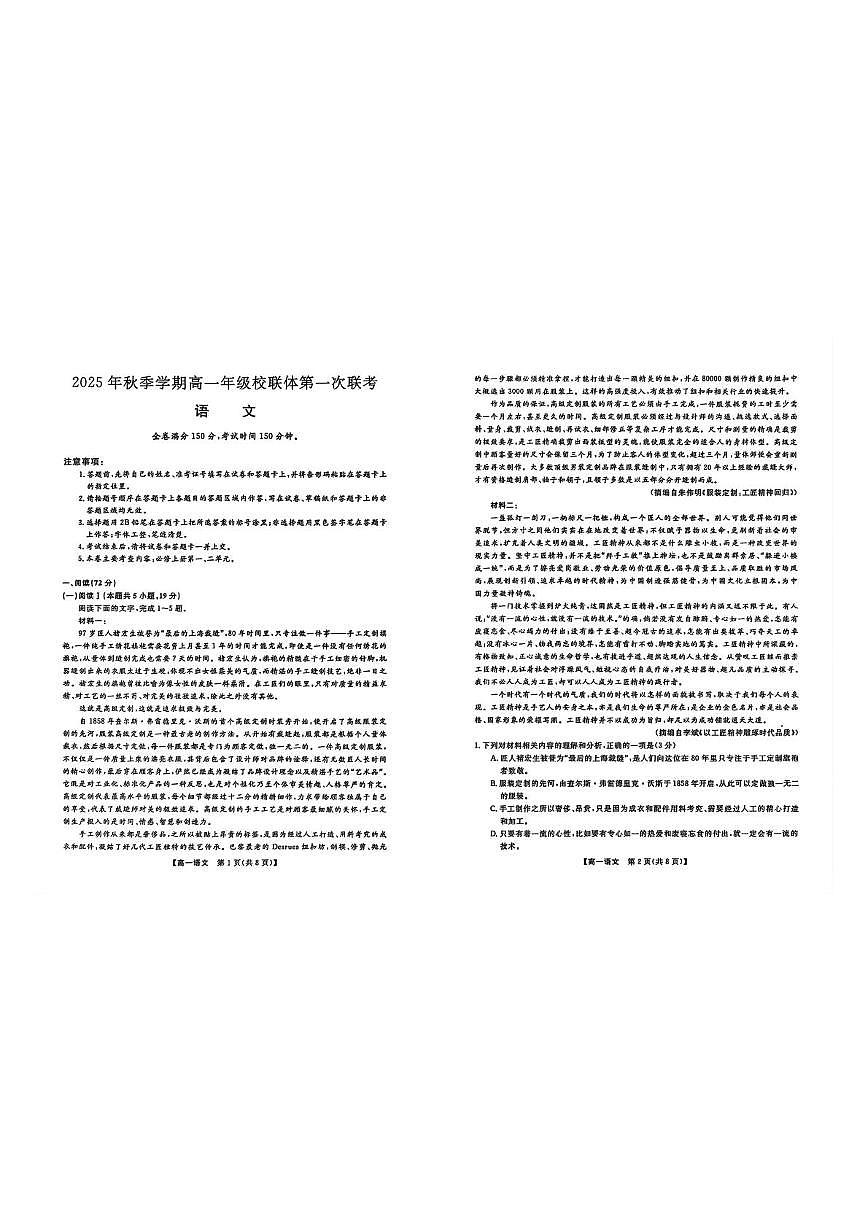 河池市高一联考10月份语文卷 高一语文联考卷第1页