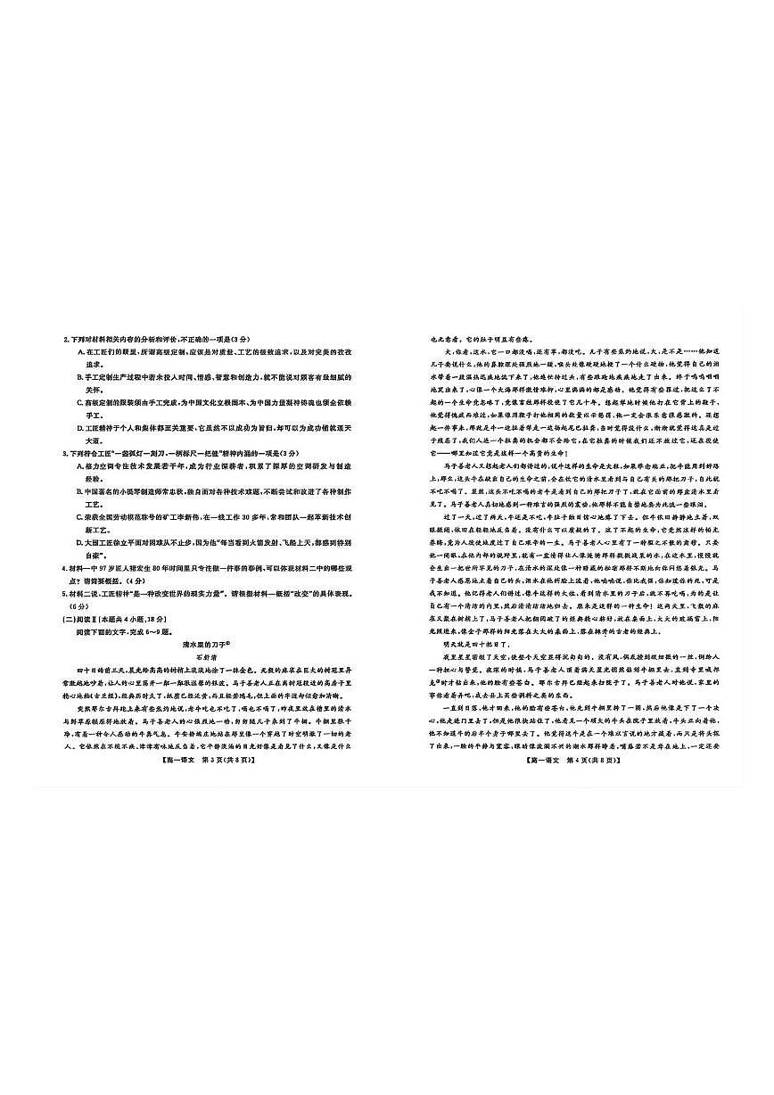 河池市高一联考10月份语文卷 高一语文联考卷第2页
