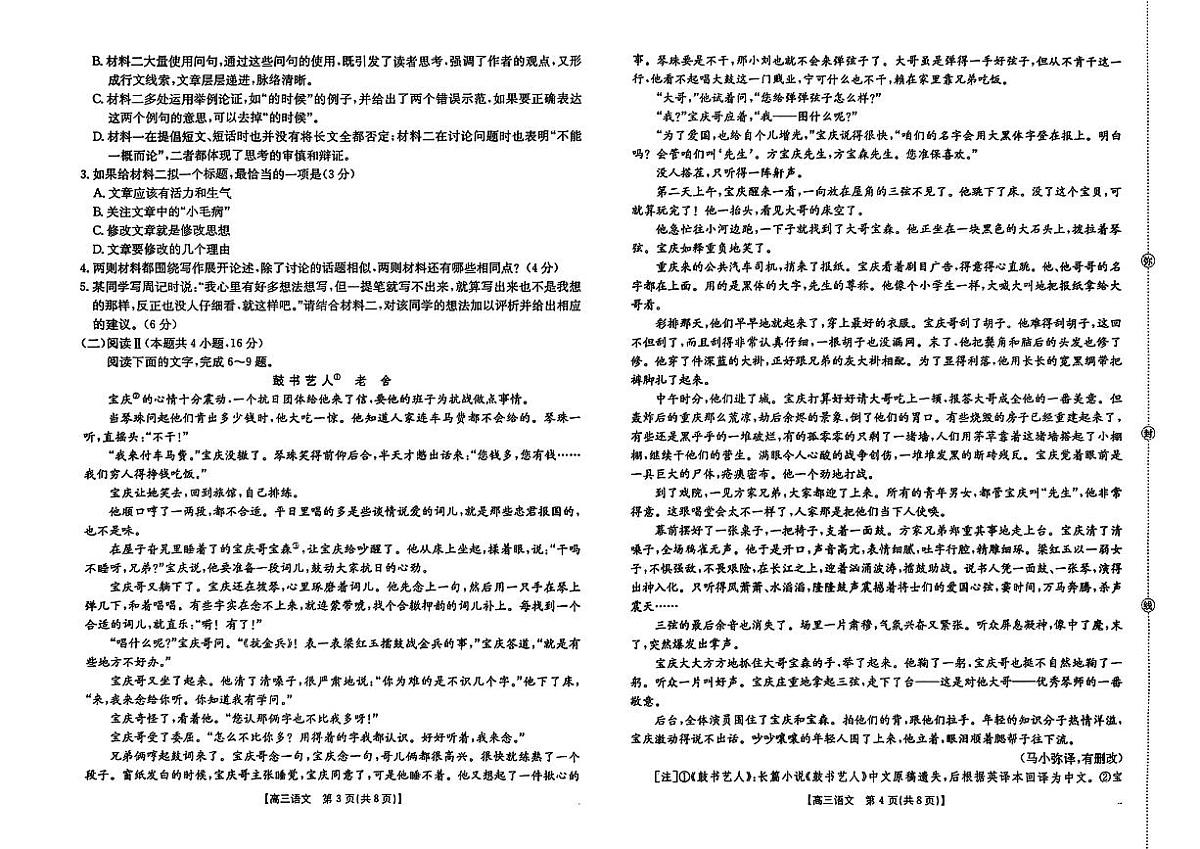 甘肃省兰州市第五十八中学教育集团2025-2026学年高三上学期建标考试语文试卷（月考）第2页