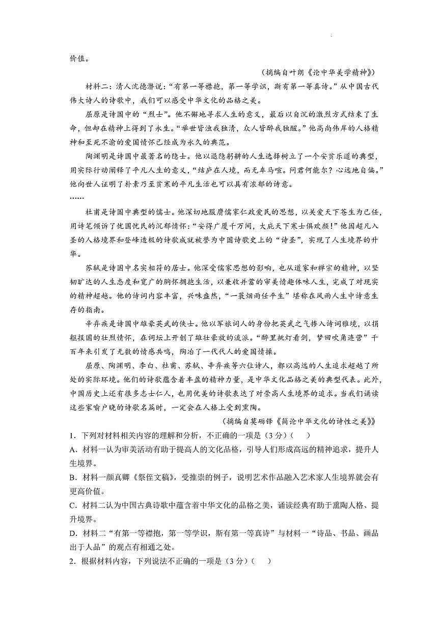 四川省雅安市2026届高三上学期11月“零诊”考试语文试题+答案第2页