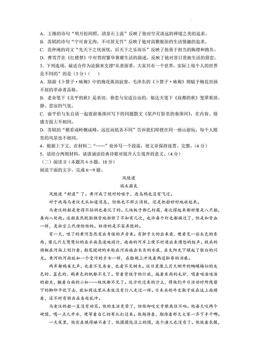 四川省雅安市2026届高三上学期11月“零诊”考试语文试题+答案第3页