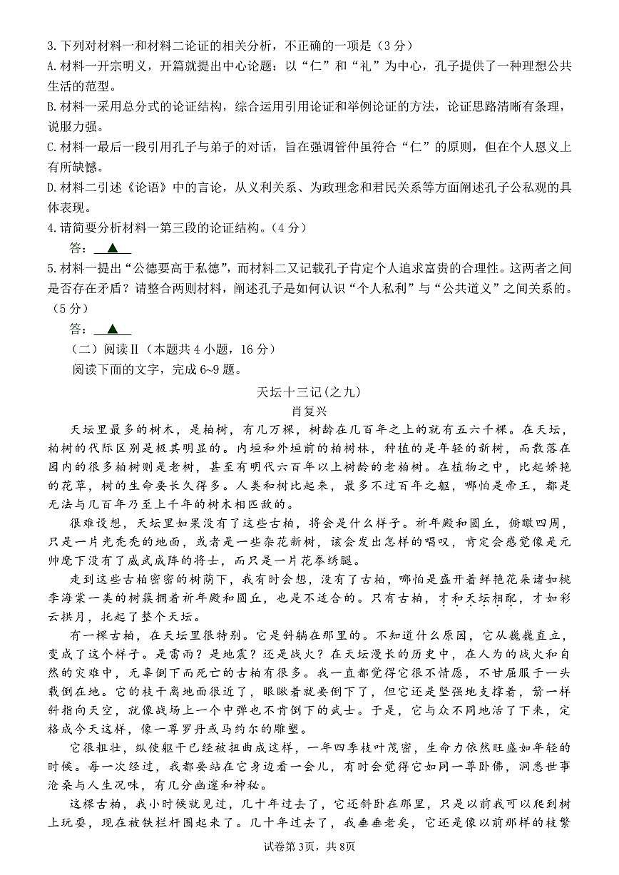 四川省成都市第七中学2025-2026学年高三上学期10月月考语文（无答案）第3页