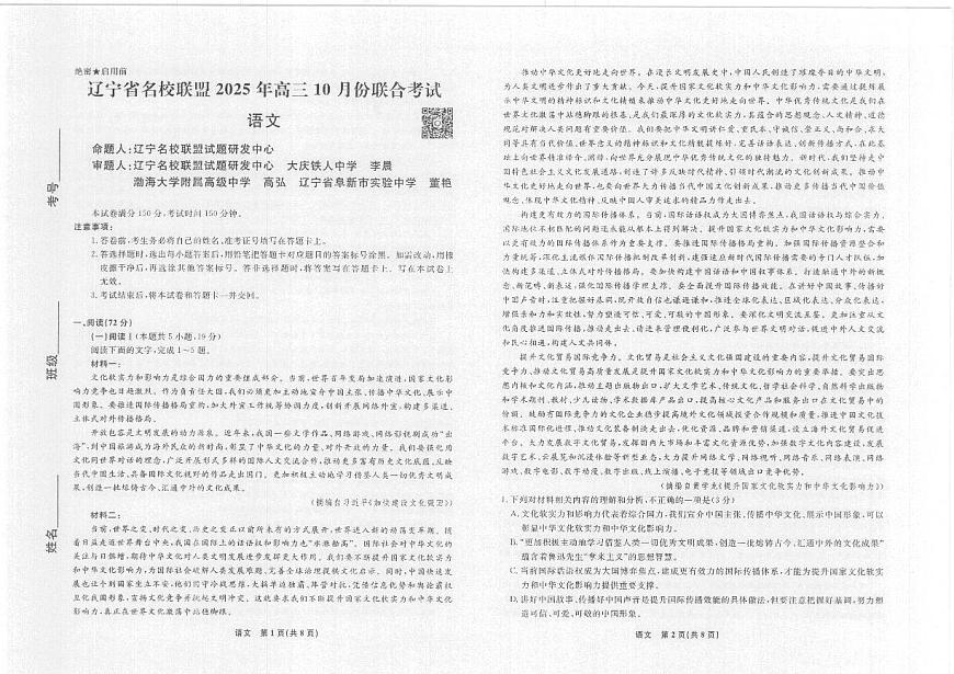 辽宁省名校联盟2025年高三10月份联合考试语文试卷（无答案）第1页