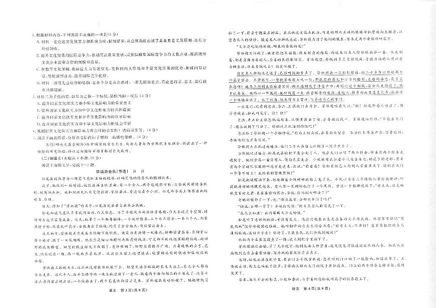 辽宁省名校联盟2025年高三10月份联合考试语文试卷（无答案）第2页