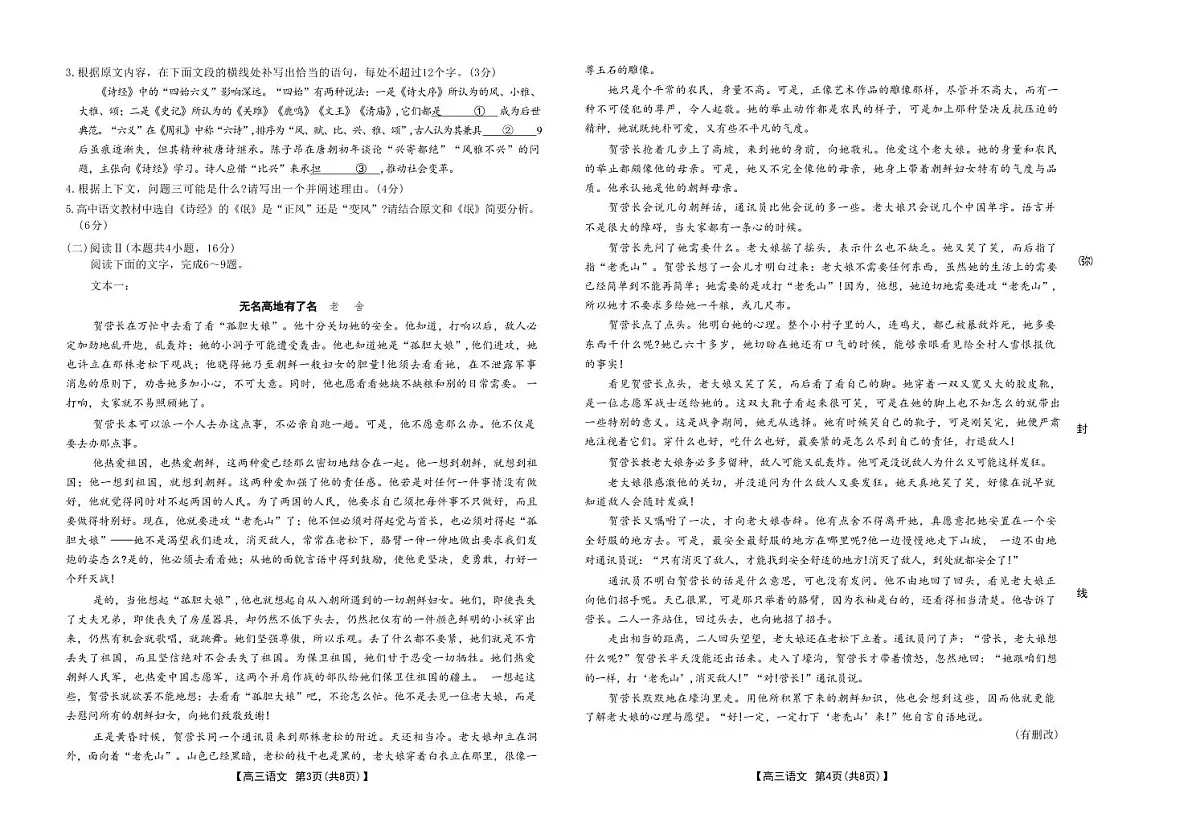 广东省金太阳2026届高三上学期10月联考语文试题+答案第2页