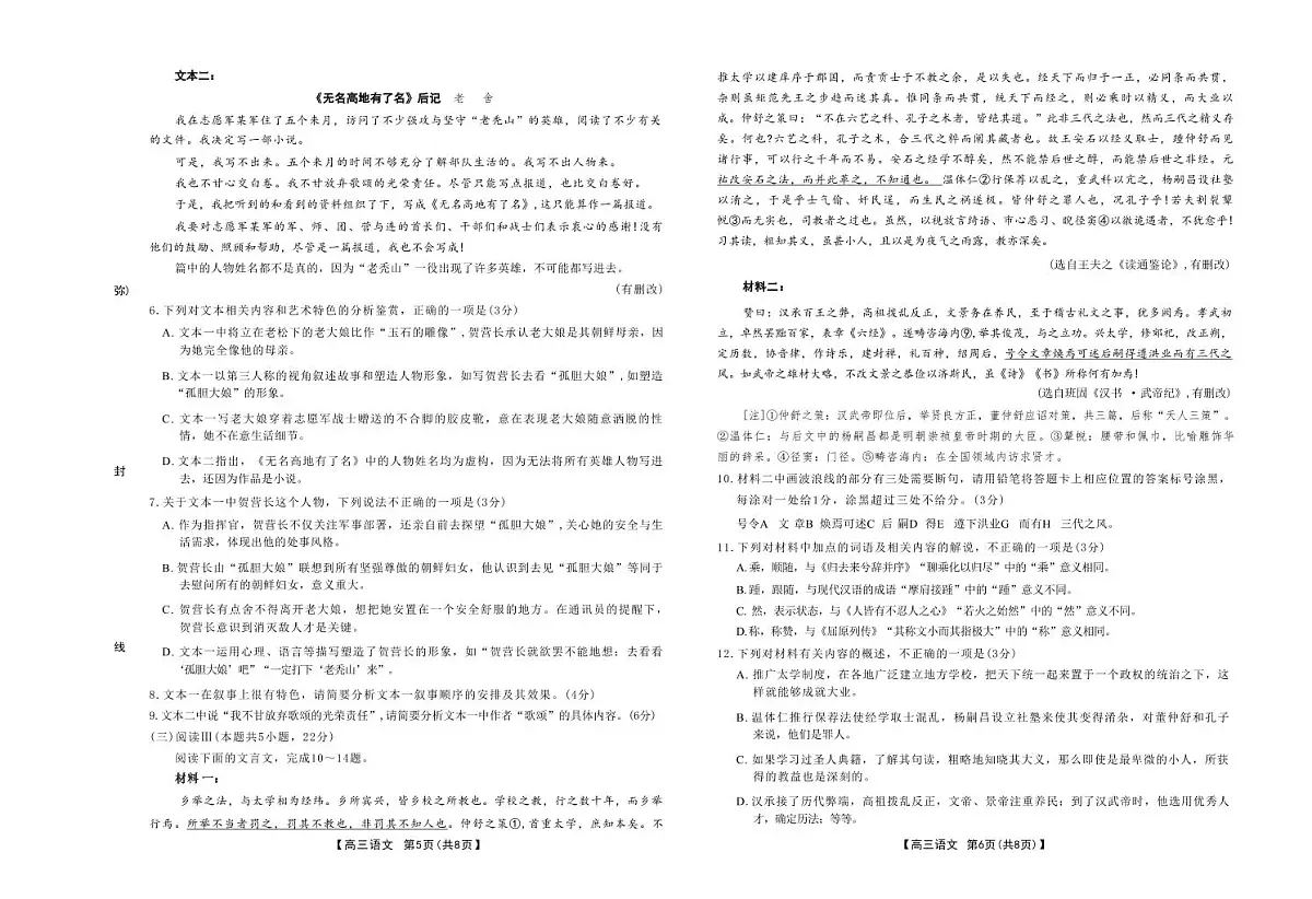 广东省金太阳2026届高三上学期10月联考语文试题+答案第3页
