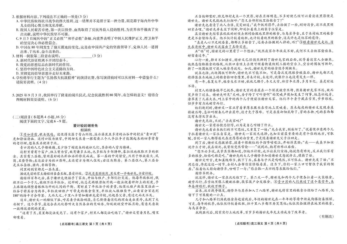 辽宁省点石联考2025-2026学年度上学期高三10月份联合考试语文试卷第2页