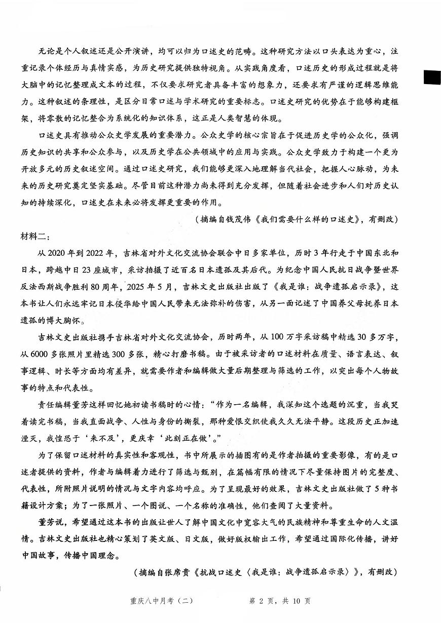 2026重庆市第八中学高三年级高考适应性月考卷（二）语文试卷（含答案）第2页