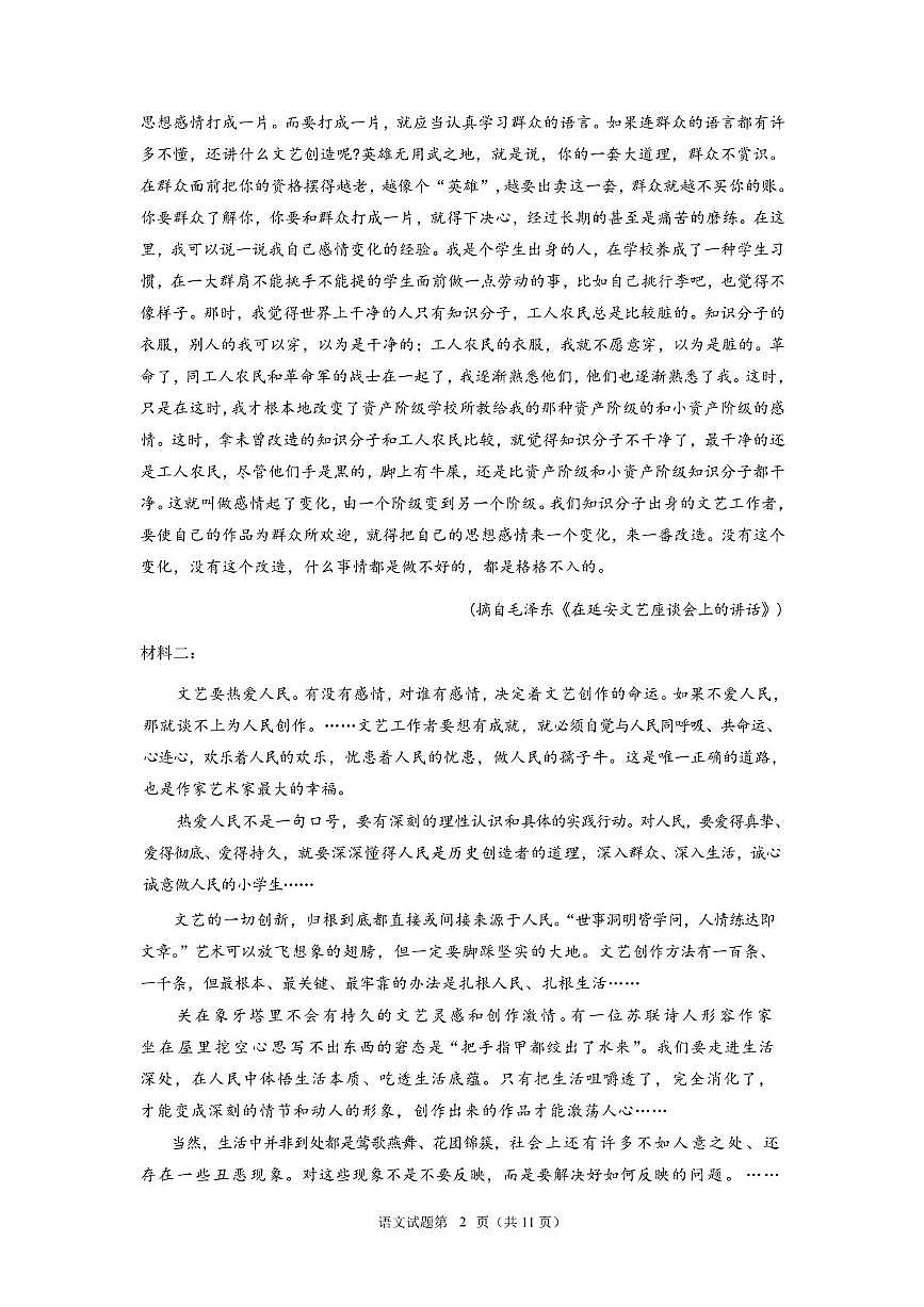 辽宁省沈阳市第一二〇中学2025-2026学年高二上学期第一次质量检测语文试卷第2页