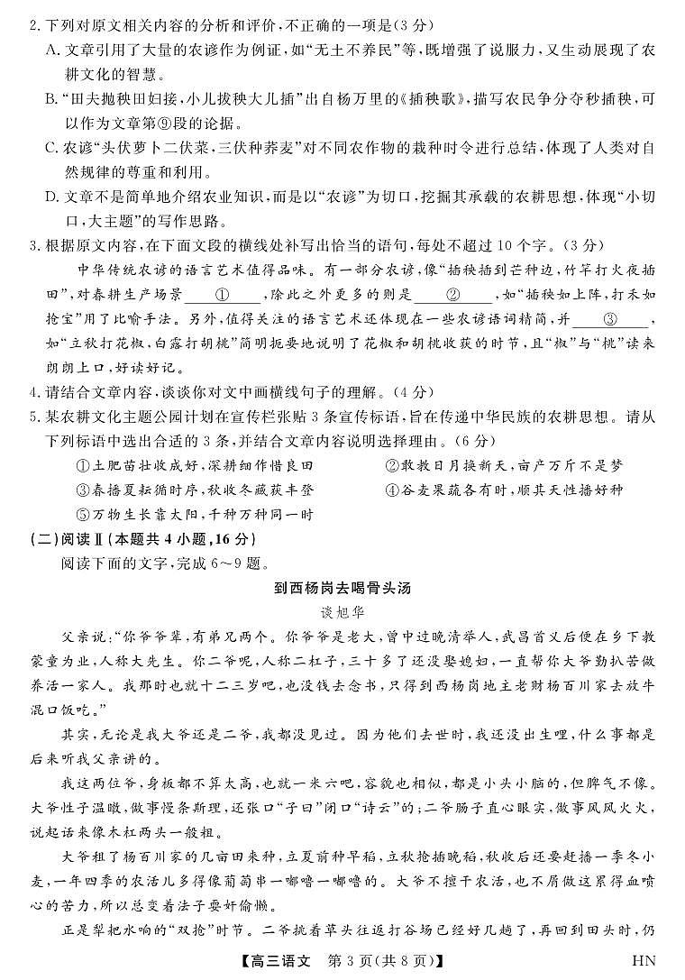 2026届高三上学期华师联盟10月质量检测考试语文试卷（无答案）第3页