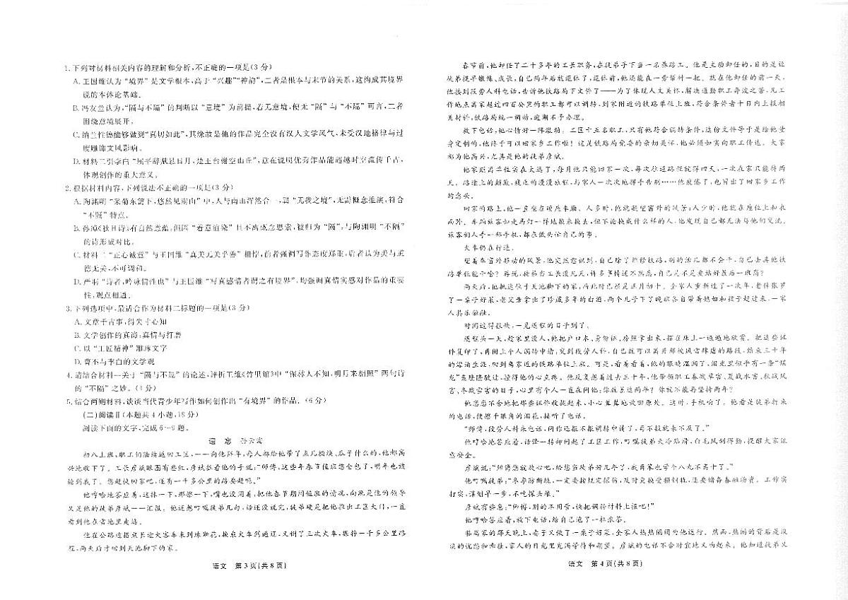 辽宁省名校联盟2025年高一上学期10月份联合考试语文试卷（无答案）第2页