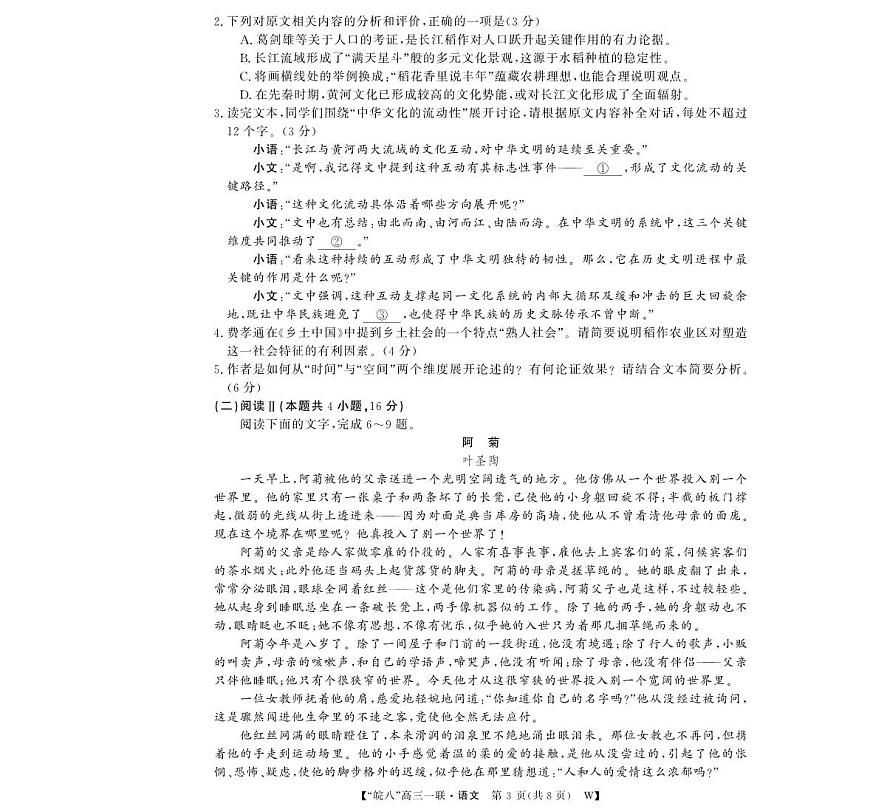 安徽省2026届“皖南八校”高三上学期第一次大联考语文试卷（无答案）第3页