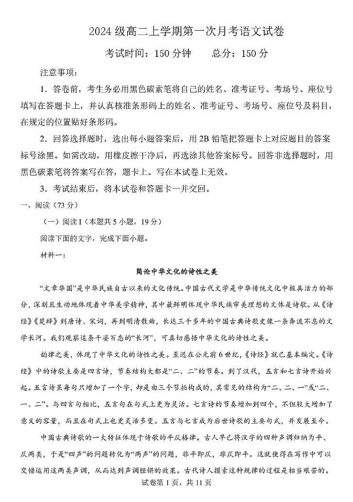 河北省保定市唐县第一中学2025-2026学年高二上学期9月月考语文试卷第1页