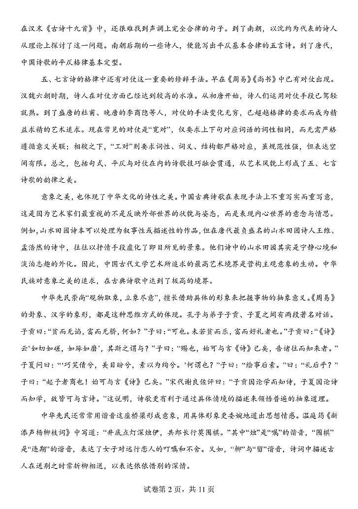 河北省保定市唐县第一中学2025-2026学年高二上学期9月月考语文试卷第2页