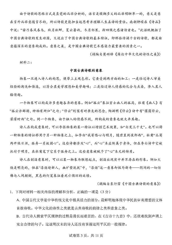 河北省保定市唐县第一中学2025-2026学年高二上学期9月月考语文试卷第3页