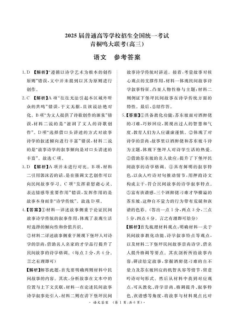 2月高三联考语文答案第1页