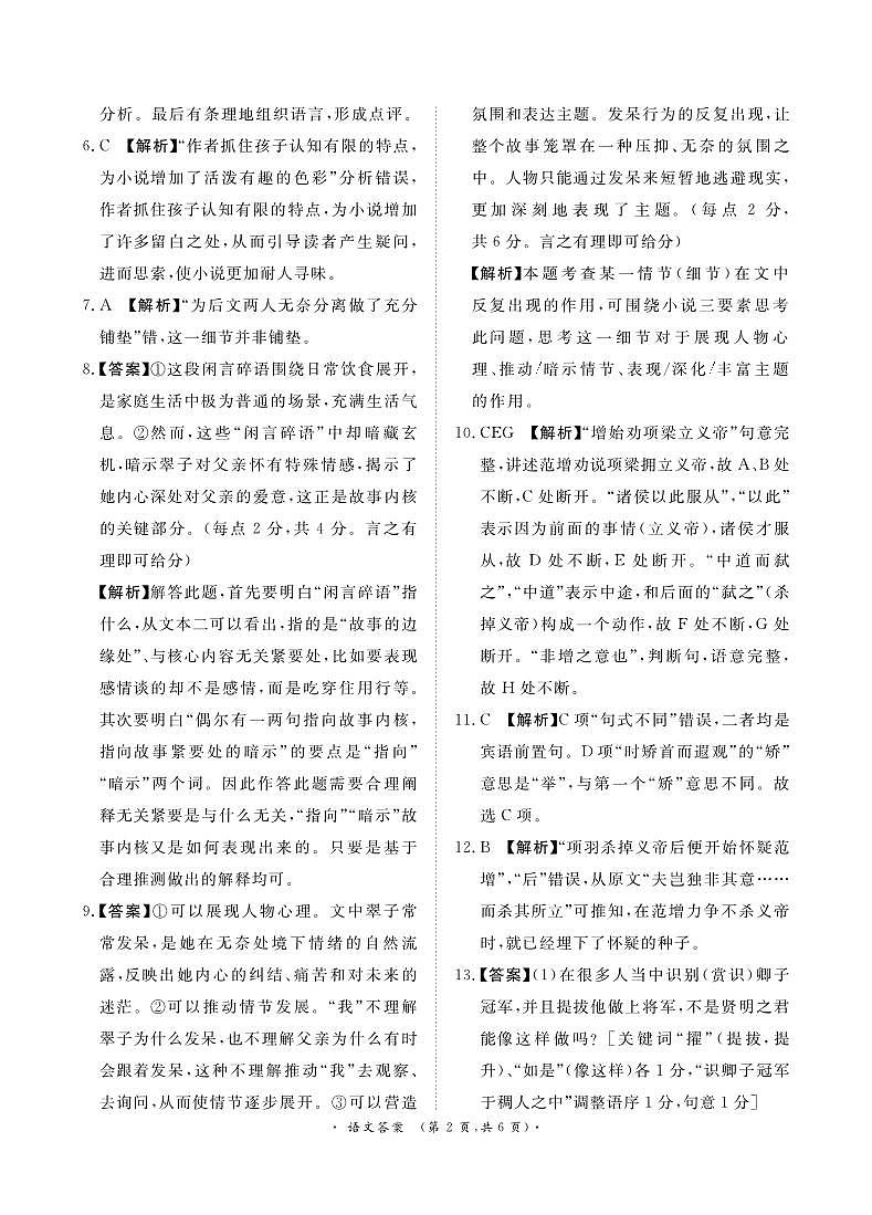 2月高三联考语文答案第2页