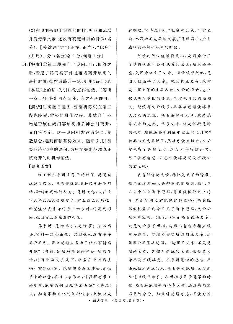 2月高三联考语文答案第3页