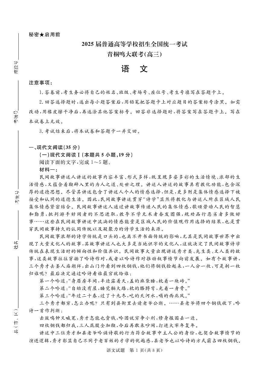 2月高三联考语文正文印刷文件，1.24第1页