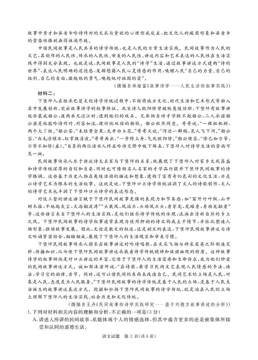 2月高三联考语文正文印刷文件，1.24第2页