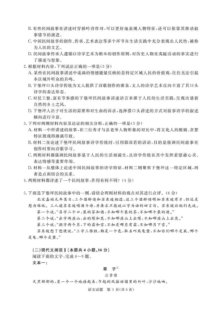 2月高三联考语文正文印刷文件，1.24第3页