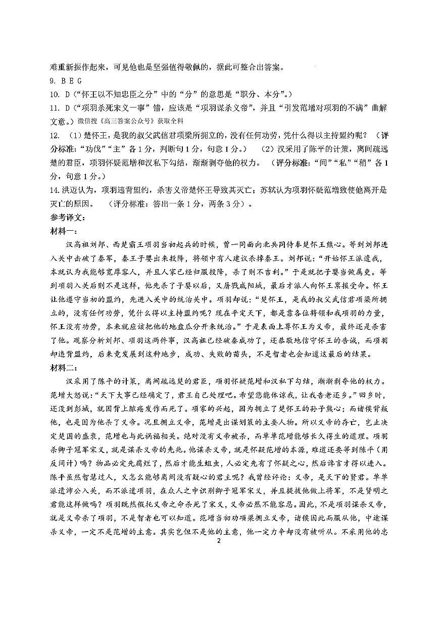 语文答案第2页