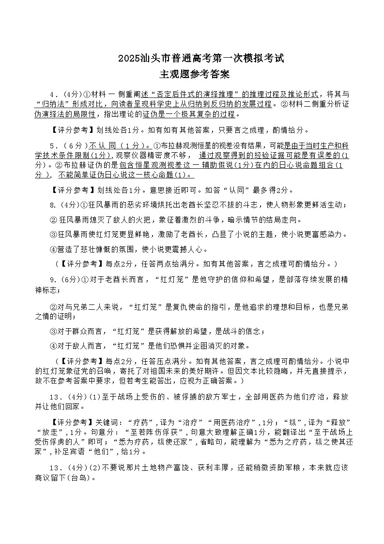 2025汕头市普通高考第一次模拟考试语文学科主观题参考答案第1页