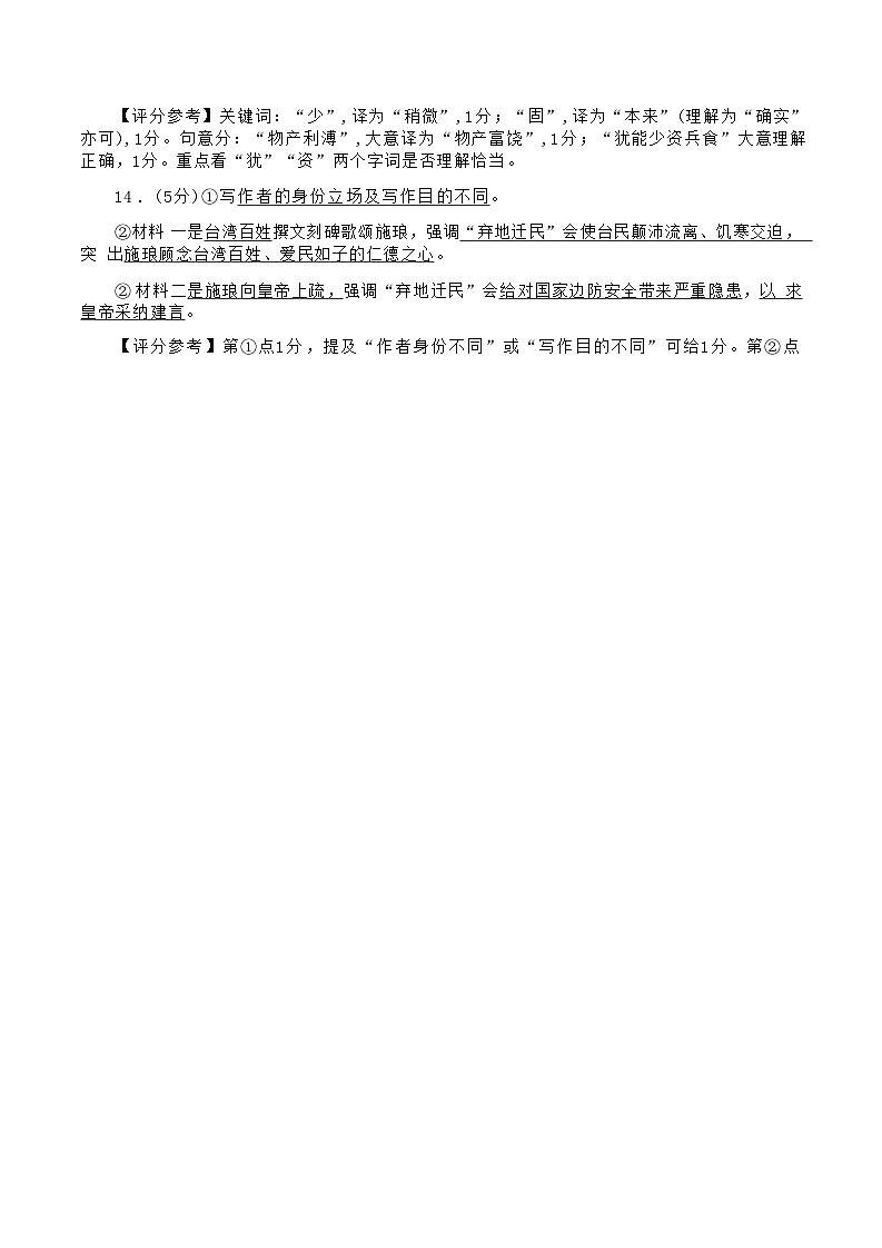 2025汕头市普通高考第一次模拟考试语文学科主观题参考答案第2页