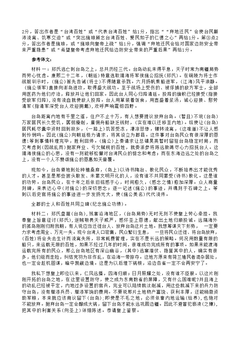 2025汕头市普通高考第一次模拟考试语文学科主观题参考答案第3页
